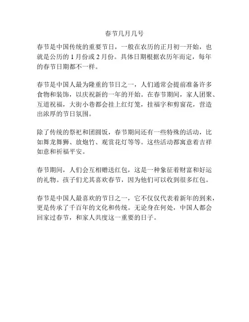 春节几月几号