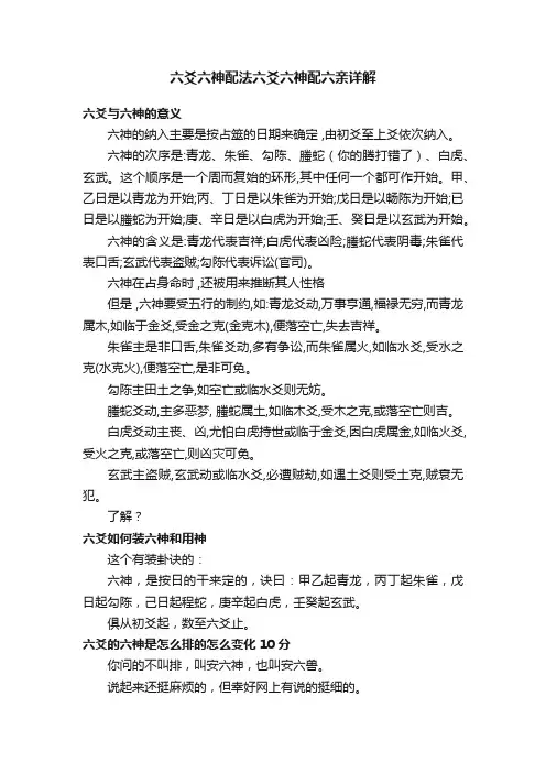 六爻六神配法六爻六神配六亲详解