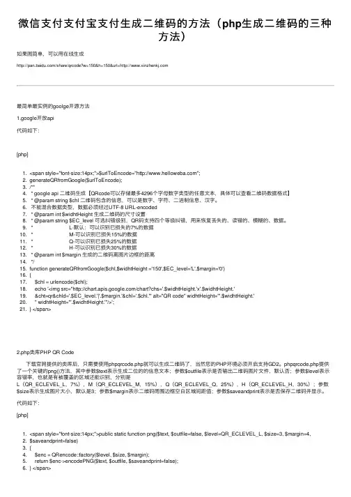 微信支付支付宝支付生成二维码的方法（php生成二维码的三种方法）