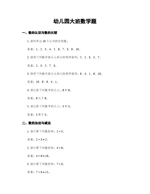 幼儿园大班数学题