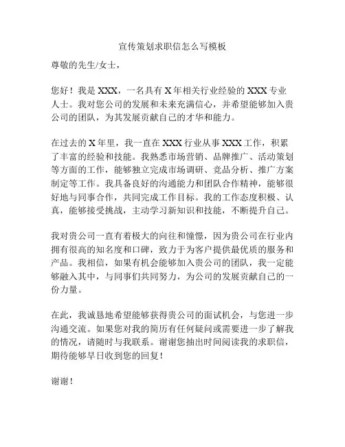 宣传策划求职信怎么写模板