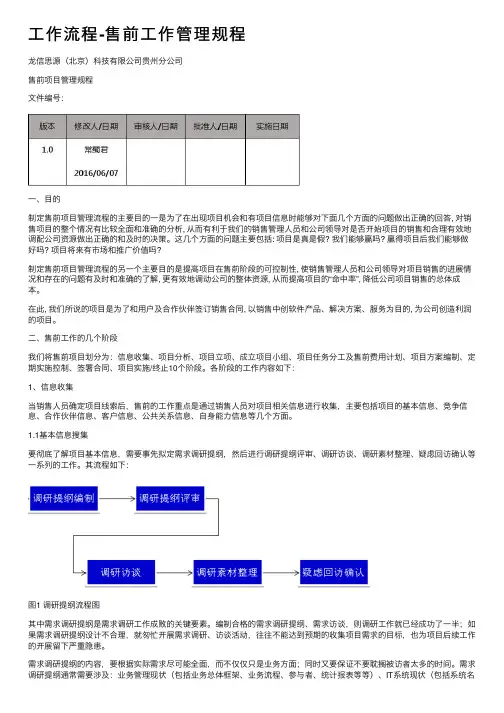 工作流程-售前工作管理规程