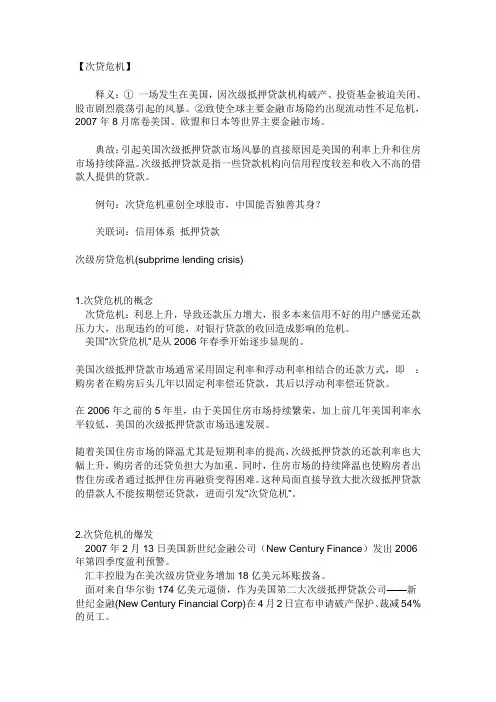 次贷危机