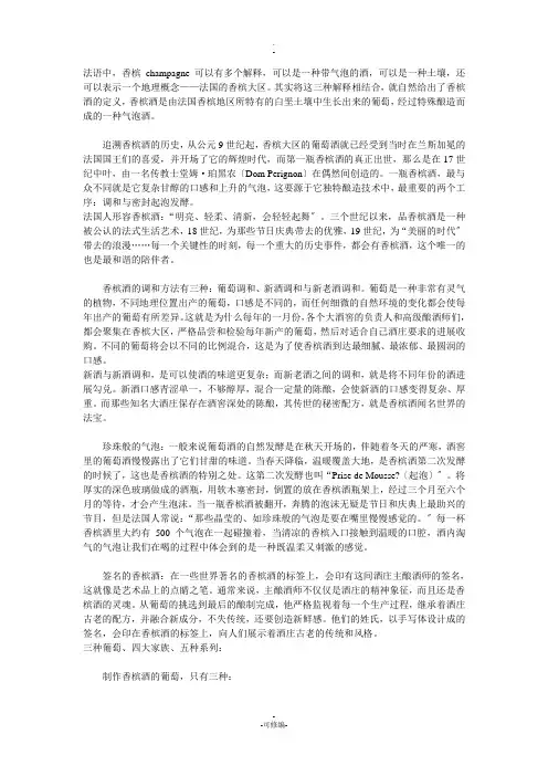 香槟知识大全
