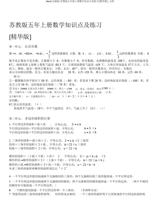 (word完整版)苏教版五年级上册数学知识点及练习[精华版],文档