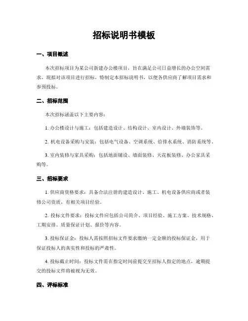 招标说明书模板
