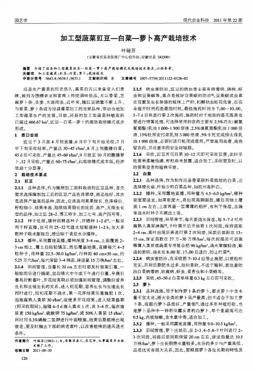加工型蔬菜豇豆—白菜—萝卜高产栽培技术