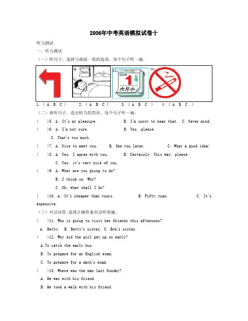 2006年中考英语模拟试卷十