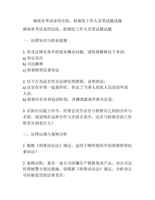 湖南省考试录用法院、检察院工作人员笔试题试题