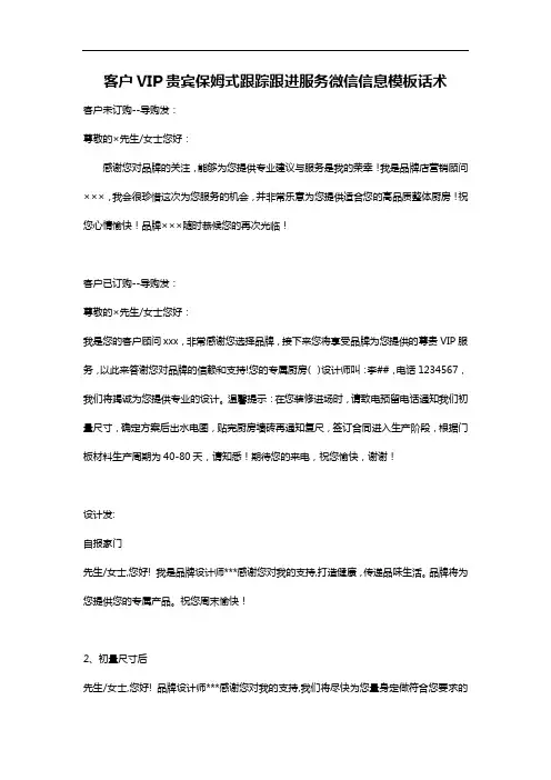 客户VIP贵宾保姆式跟踪跟进服务微信信息模板话术