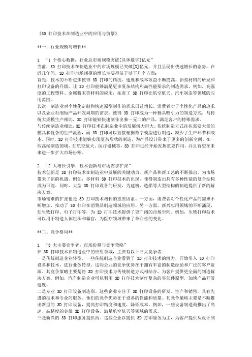 3D 打印技术在制造业中的应用与前景