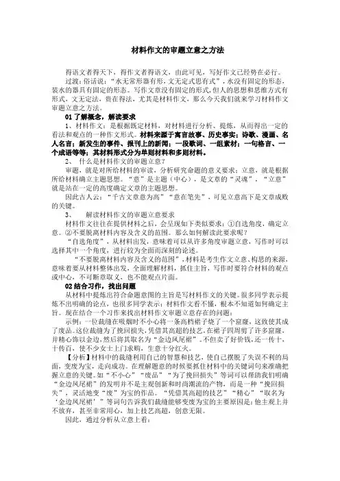 中考语文写作指导：材料作文的审题立意之方法