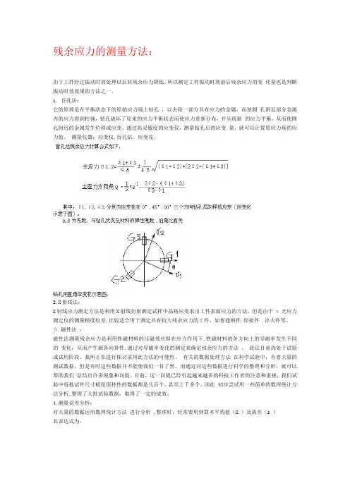 残余应力的测量方法-振动时效