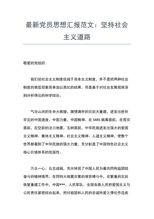 2019年最新入党思想汇报范文：爱戴您,中国共产党思想汇报文档【五篇】 (5)