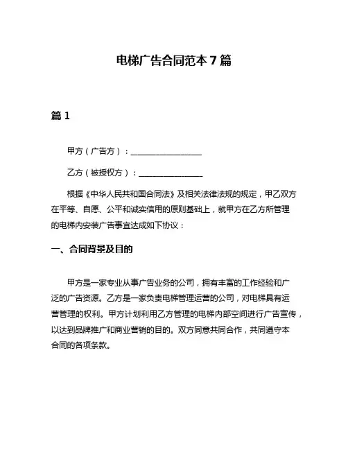 电梯广告合同范本7篇