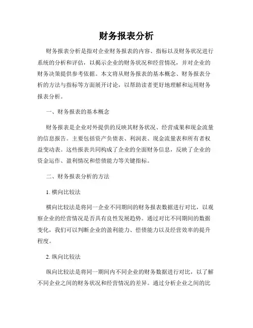 财务报表分析