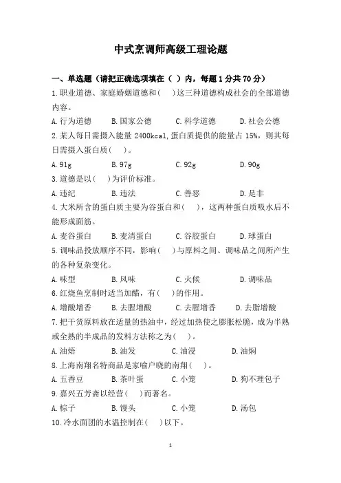 中式烹调师高级工理论题(后附答案)