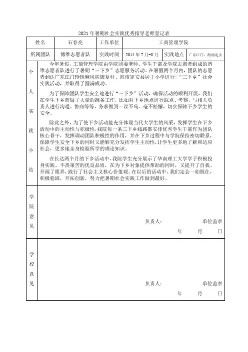 2021年暑期社会实践优秀指导老师登记表