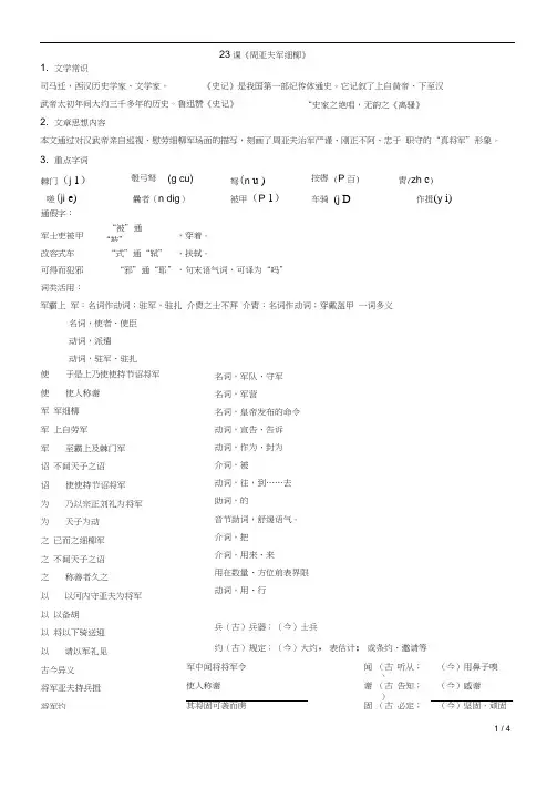 (完整版)八上语文周亚夫军细柳知识点