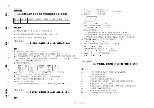 2020年四年级数学【上册】开学检测试卷D卷 附答案