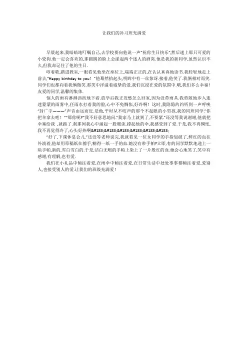 让我们的补习班充满爱