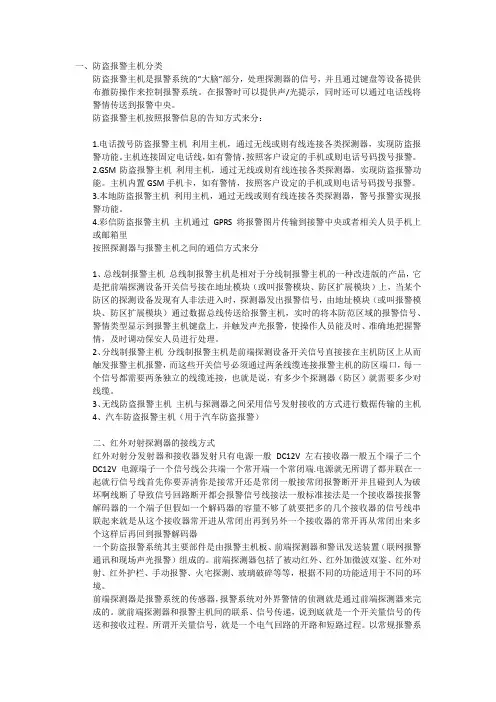 防盗报警主机的分类及探测器的接线方式