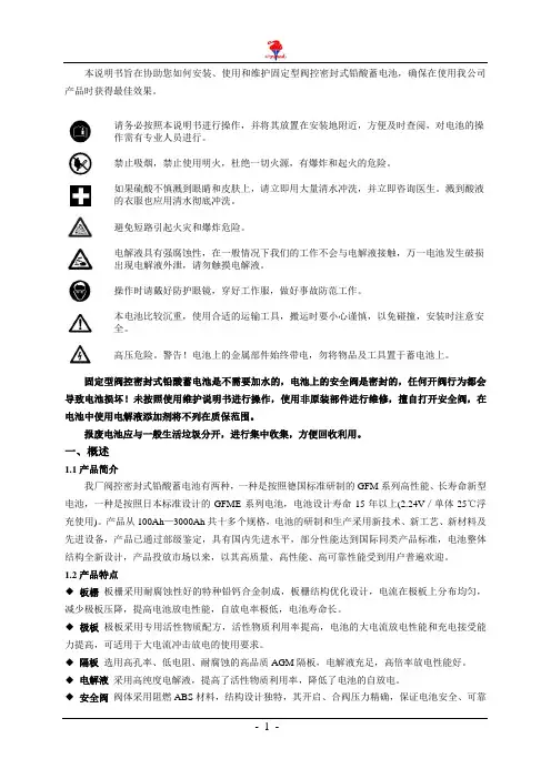 GFM阀控式铅酸蓄电池技术说明书