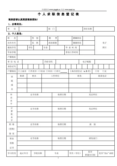 个人求职信息登记表