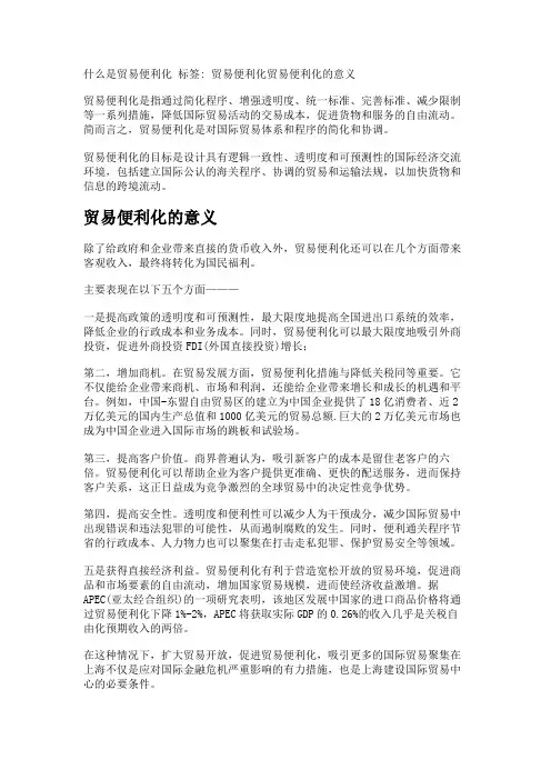 什么是贸易便利化