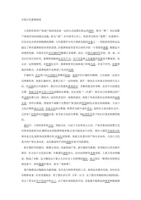 (原始文件)中国古代墓葬制度-王仲殊