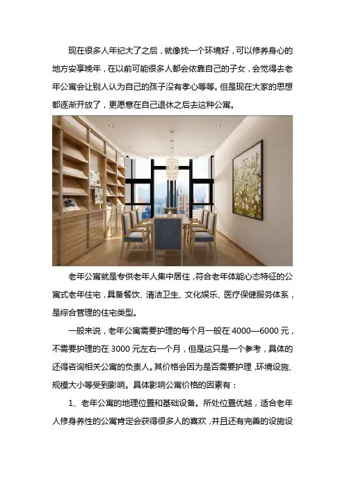 老年公寓一个月多少钱