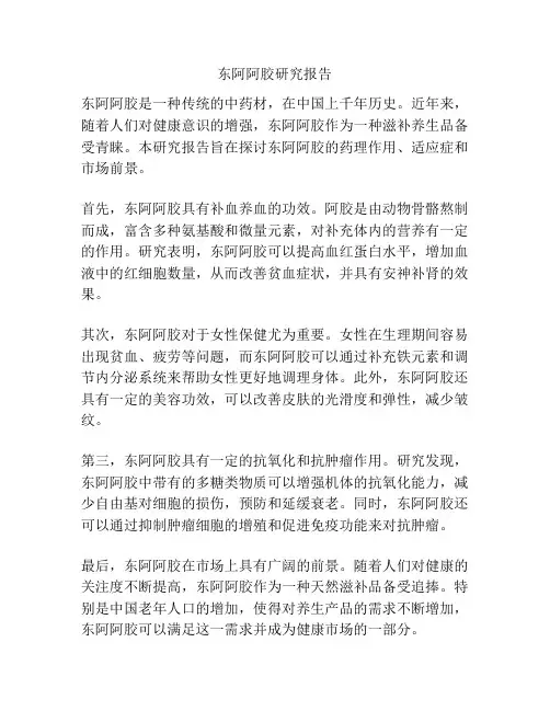 东阿阿胶研究报告