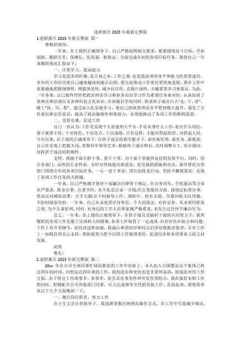 述职报告2023年最新完整版