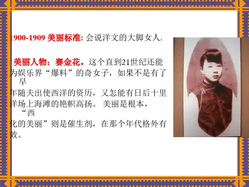 审美的变迁