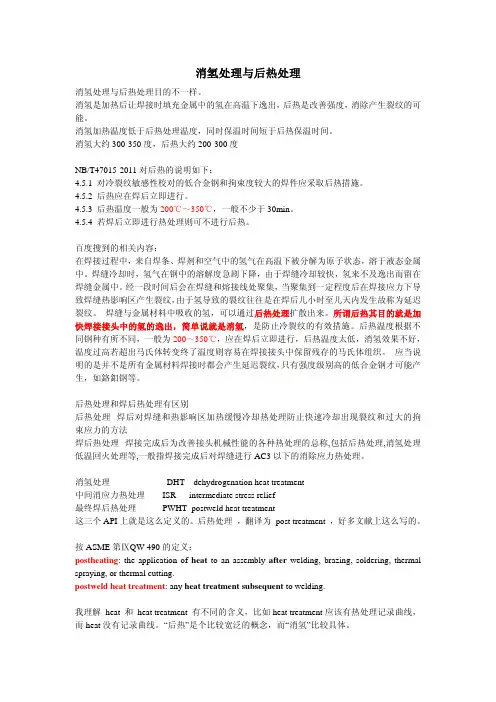 消氢处理与后热处理
