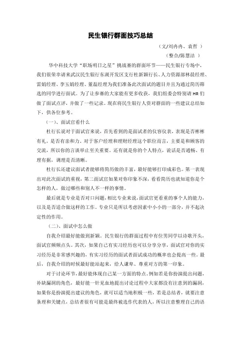 民生群面技巧总结