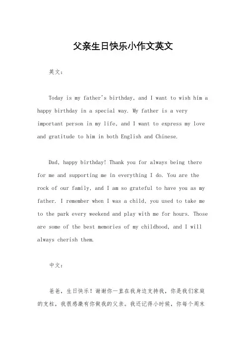 父亲生日快乐小作文英文