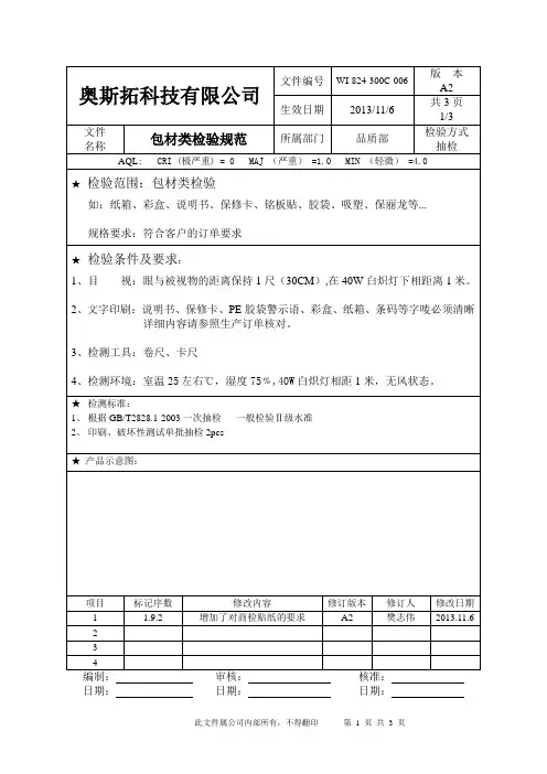 包材类检验标准