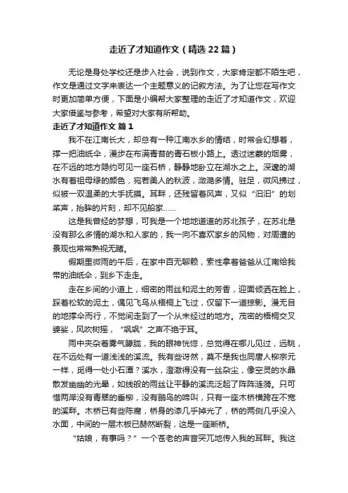 走近了才知道作文（精选22篇）