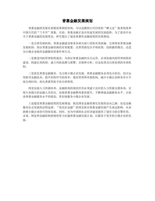 普惠金融发展规划