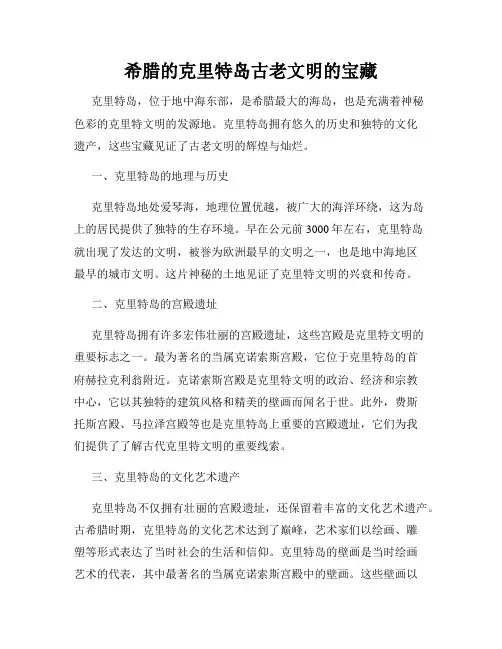 希腊的克里特岛古老文明的宝藏