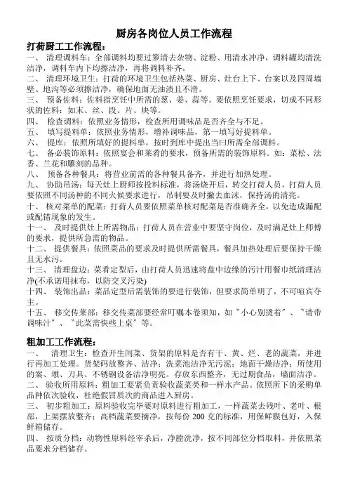 厨房各岗位人员工作流程