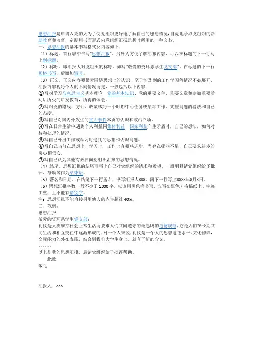 积极分子总结格式书写