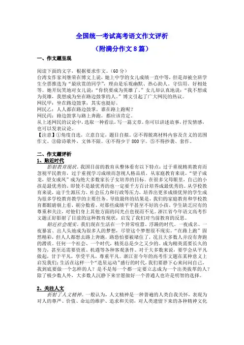 全国统一考试高考语文作文评析(附满分作文8篇)
