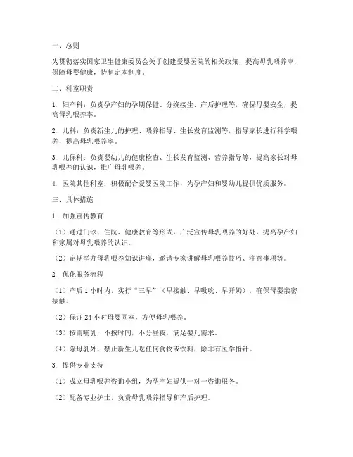 爱婴医院科室管理制度