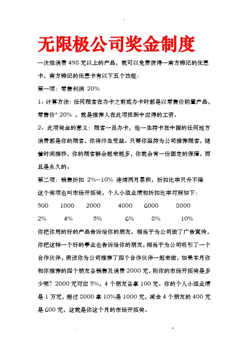 无限极公司奖金制度