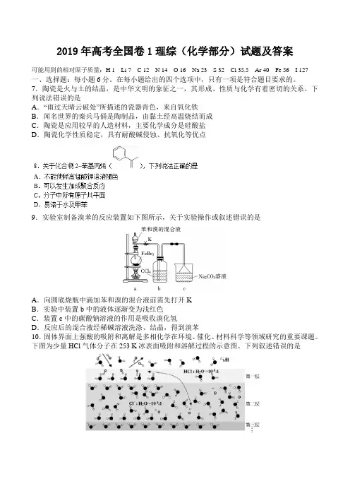(完整word版)2019年高考全国卷1理综(化学部分)试题及解析