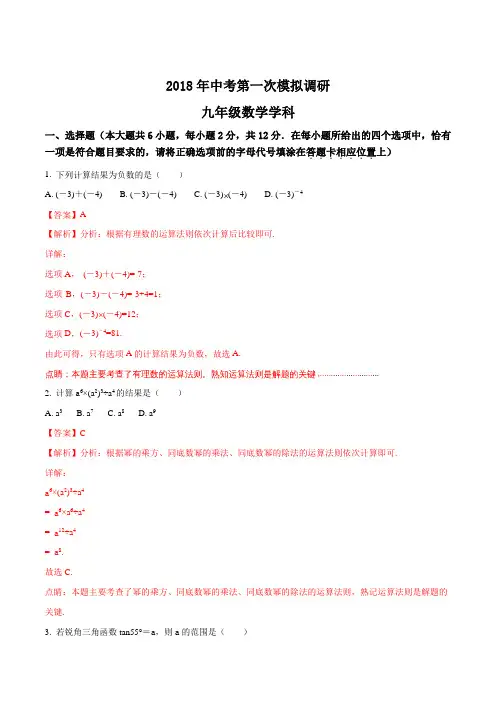 【全国区级联考】南京市建邺区2017-2018学年第二学期九年级数学一模试卷(解析版)
