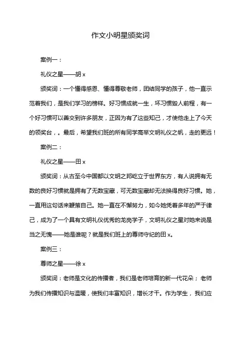 作文小明星颁奖词