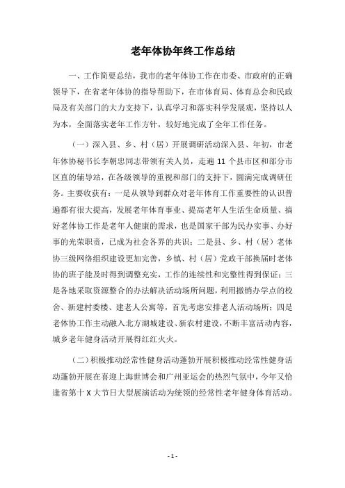 2019老年体协年终工作总结